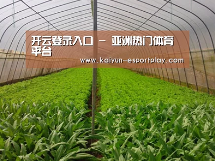 种植基地四