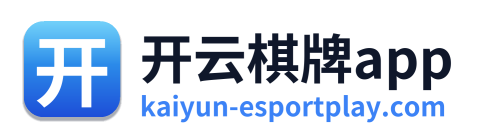 开云棋牌app